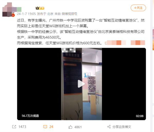 新万博ManBetX入口 广州一中学4万6的热沈宣泄仪实为600元的游戏机？学校：有东谈主理造