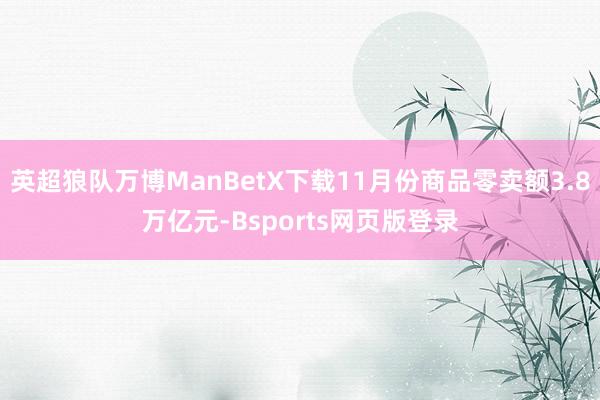 ManBetX全站客户端下载全面贯彻党的二十大和二十届三中全会精神-万博max体育官网